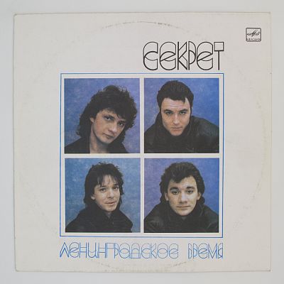Ленинградское Время