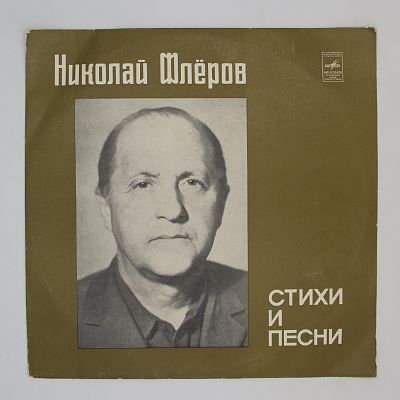 Стихи и песни