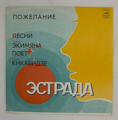 Пожелание