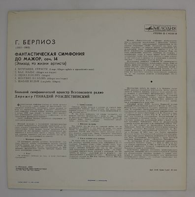 Фантастическая Симфония До Мажор, Соч. 14
