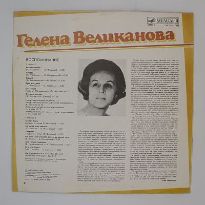 Воспоминание