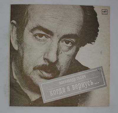 Когда Я Вернусь...