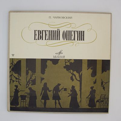 Евгений Онегин