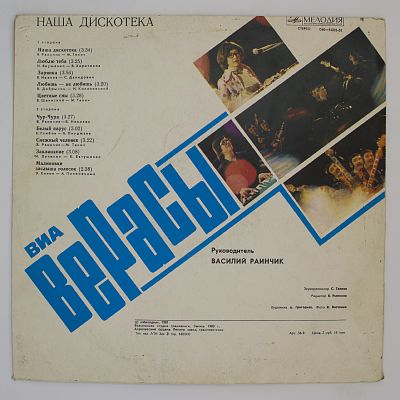Наша Дискотека
