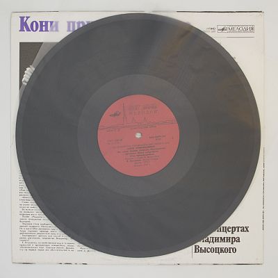 Кони привередливые