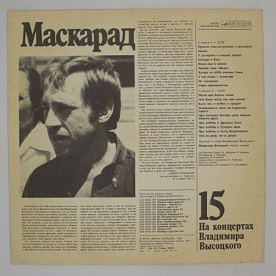 Маскарад