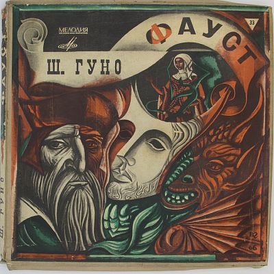 Фауст