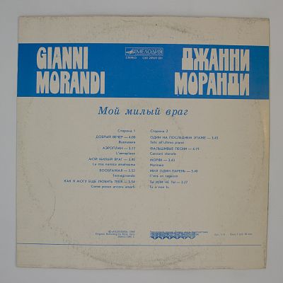 Мой Милый Враг / La Mia Nemica Amatissima