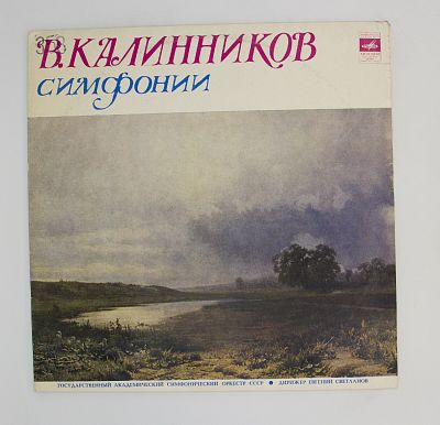 Симфонии