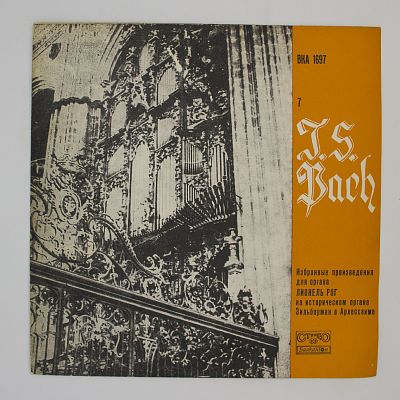 Избранные Произведения Для Органа - 7. Лионель Рог