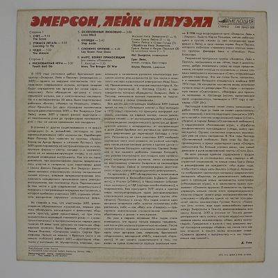 Эмерсон, Лейк И Пауэлл