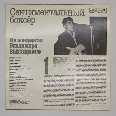 Сентиментальный Боксер