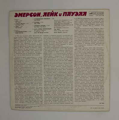 Эмерсон, Лейк И Пауэлл