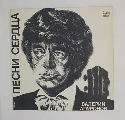 Песни Сердца