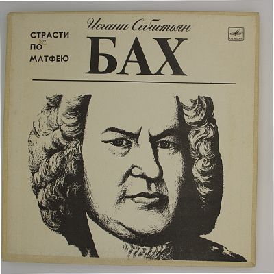 Страсти по Матфею
