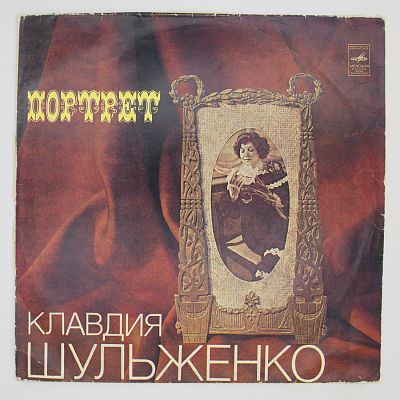 Портрет