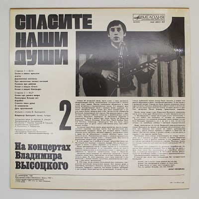 Спасите Наши Души