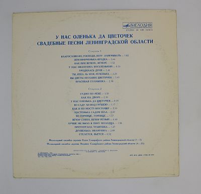 Свадебные песни Ленинградской области