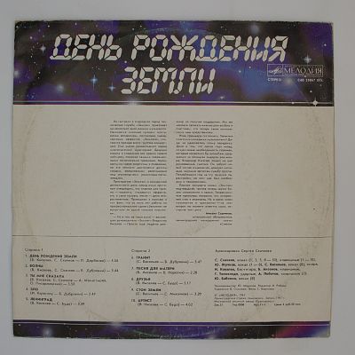 День Рождения Земли