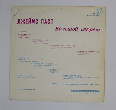 Большой Секрет