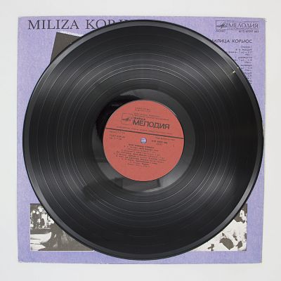 Поет Милица Корьюс