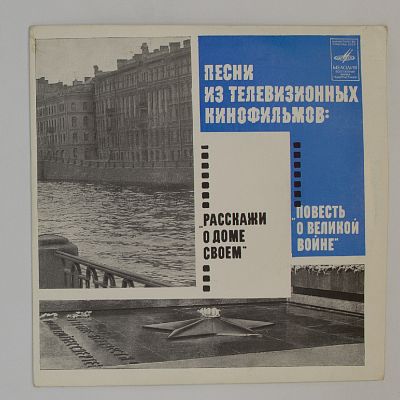 Песни из телевизионных кинофильмов