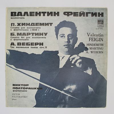 Виолончель