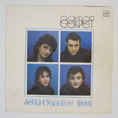 Ленинградское Время