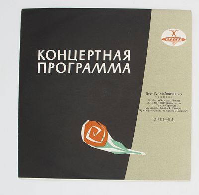 Романсы зарубежных композиторов
