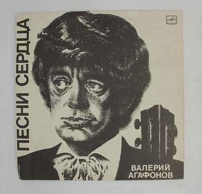 Песни Сердца