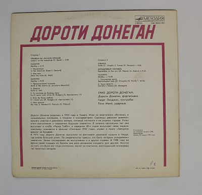 Дороти Донеган