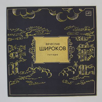 Гитара