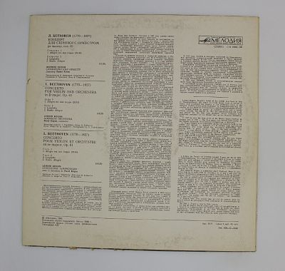 Концерт для скрипки с оркестром ре мажор, соч. 61 (Л. Коган, П. Коган)
