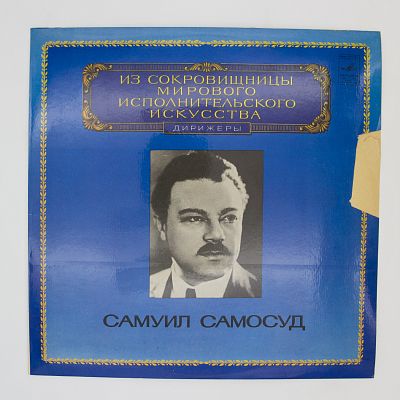 Дирижер