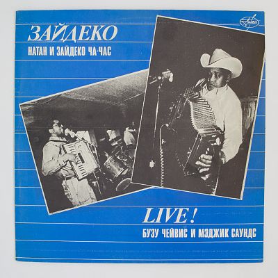 Зайдеко. Live!