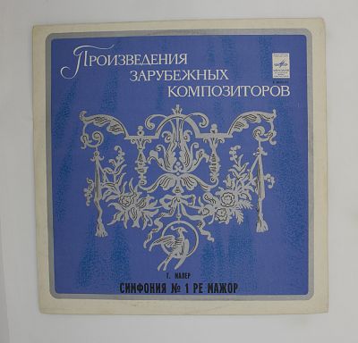 Симфония № 1