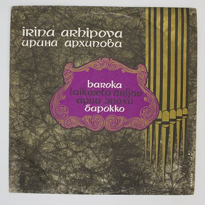 Арии эпохи барокко