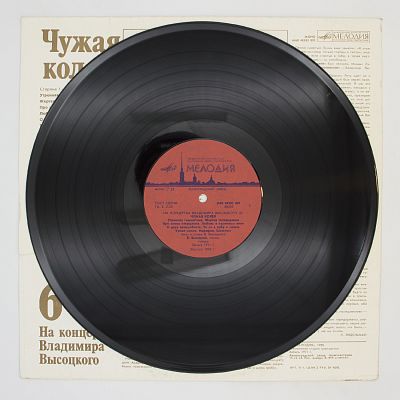 Чужая Колея