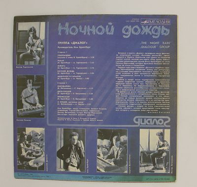 Ночной Дождь