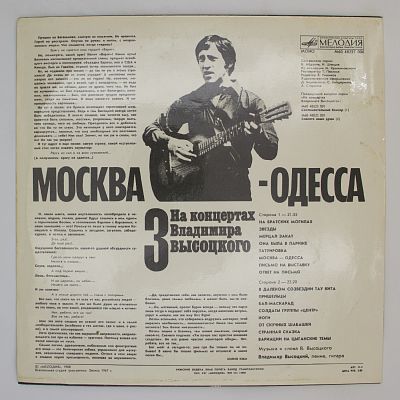 Москва - Одесса