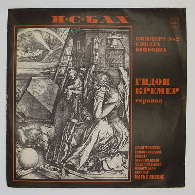Концерт №2, Соната, Sinfonia (Г. Кремер, М. Янсонс)