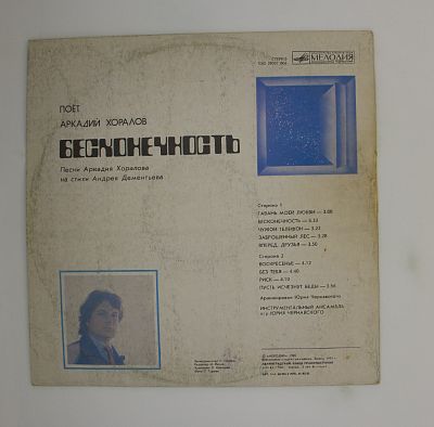 Бесконечность