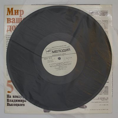 Мир Вашему Дому