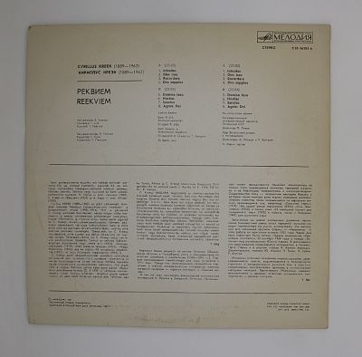 Реквием (на латинском яз.)