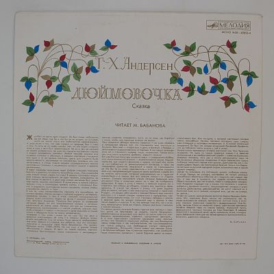 Дюймовочка