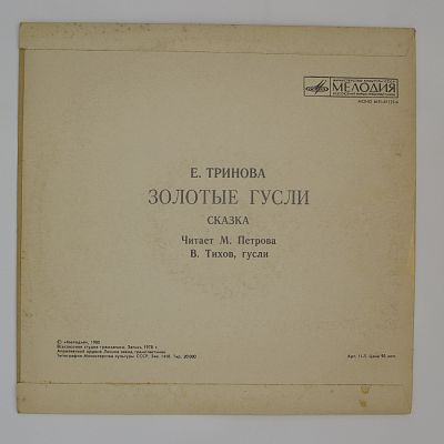 Золотые Гусли
