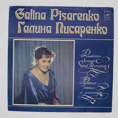 Русские песни и романсы