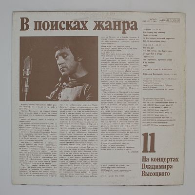 В Поисках Жанра