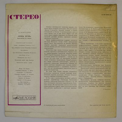"Князь Игорь", фрагменты из оперы