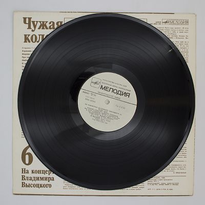 Чужая Колея